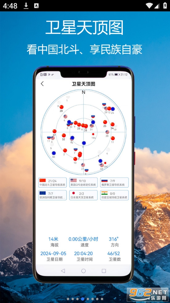 GPS海拔指南针软件v2.9截图2