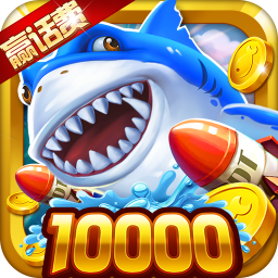 极限捕鱼官方版