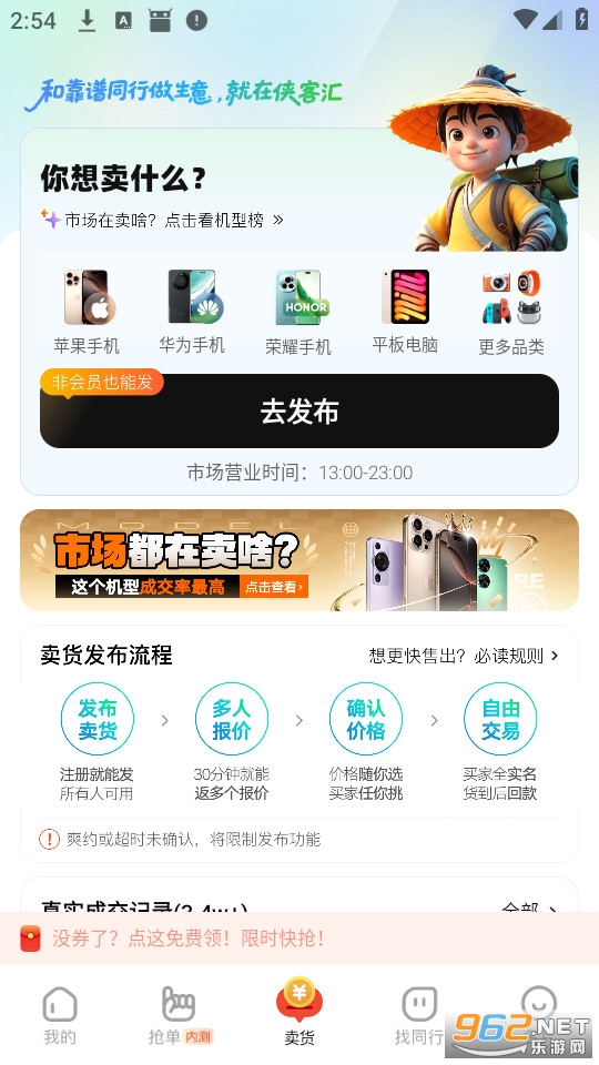 侠客汇官方版v4.9.0截图0