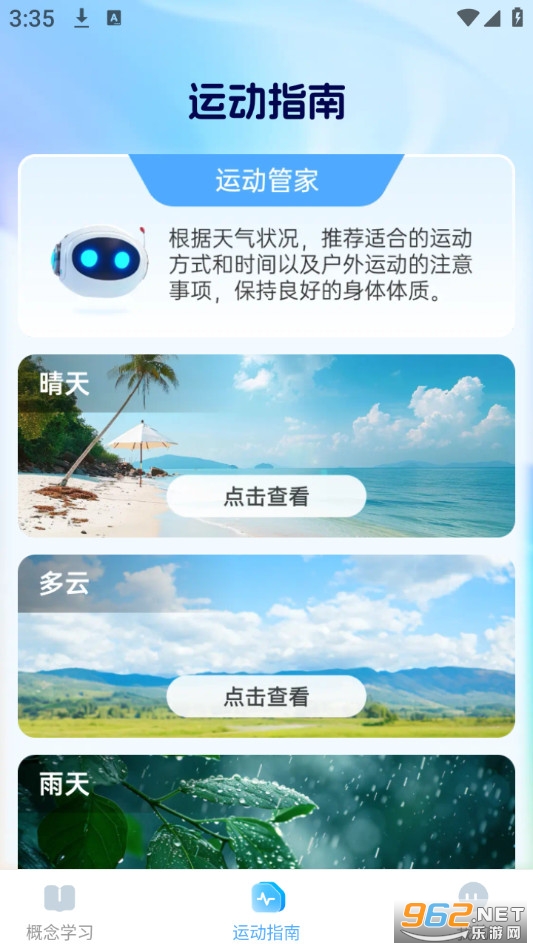 预行天气官方版v1.0.5截图1