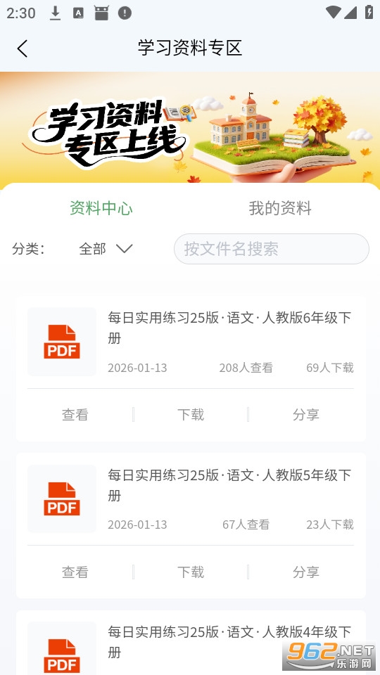 鼎校甄选最新版v2.3.30截图3