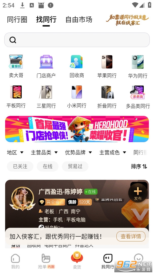 侠客汇官方版v4.9.0截图3