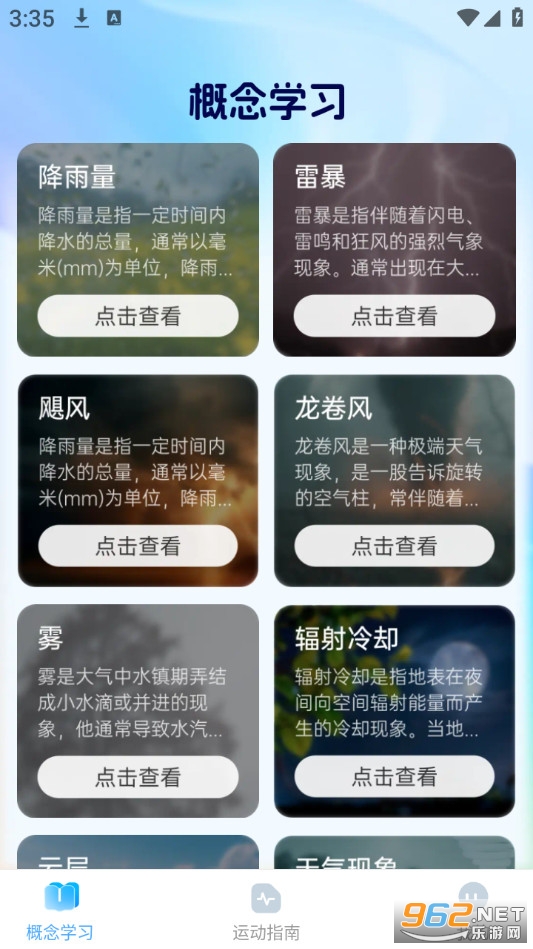 预行天气官方版v1.0.5截图0