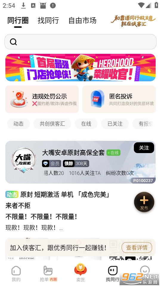 侠客汇官方版v4.9.0截图2