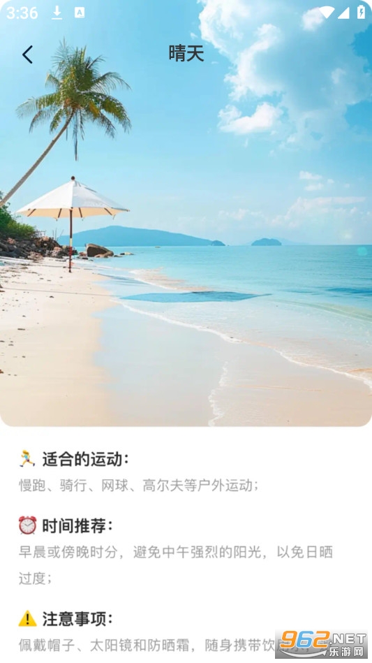 预行天气官方版v1.0.5截图4