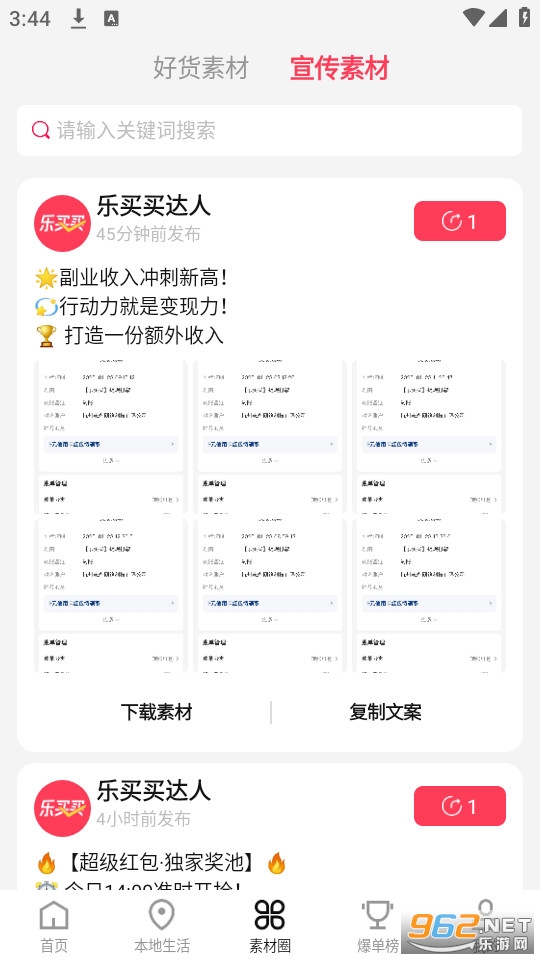 乐买买官方版v1.5.3截图3