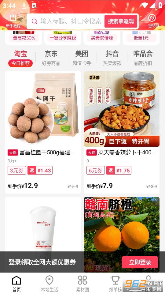 乐买买官方版v1.5.3截图1