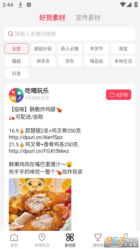 乐买买官方版v1.5.3截图2