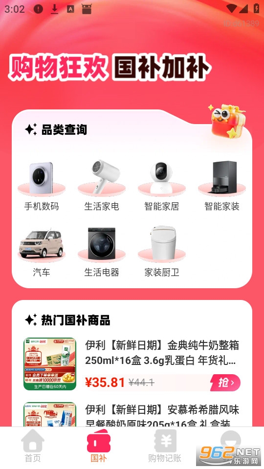 补贴查询消费券官方版v1.0.4截图3