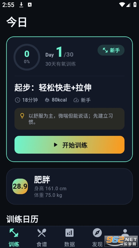 有氧运动减肥专家appv3.3.0123截图3