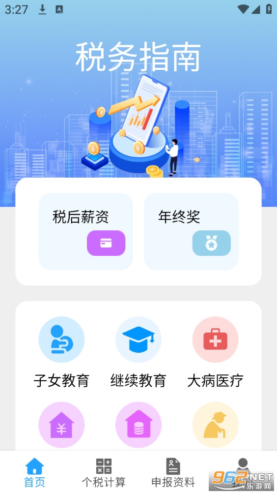 个税退税查询appvB4.2截图1
