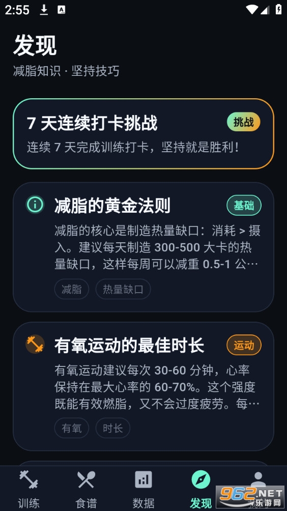 有氧运动减肥专家appv3.3.0123截图4