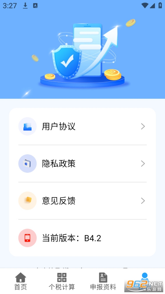 个税退税查询appvB4.2截图2