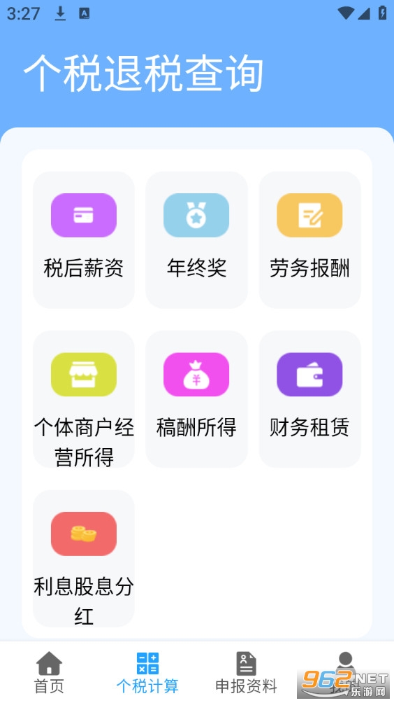 个税退税查询appvB4.2截图0