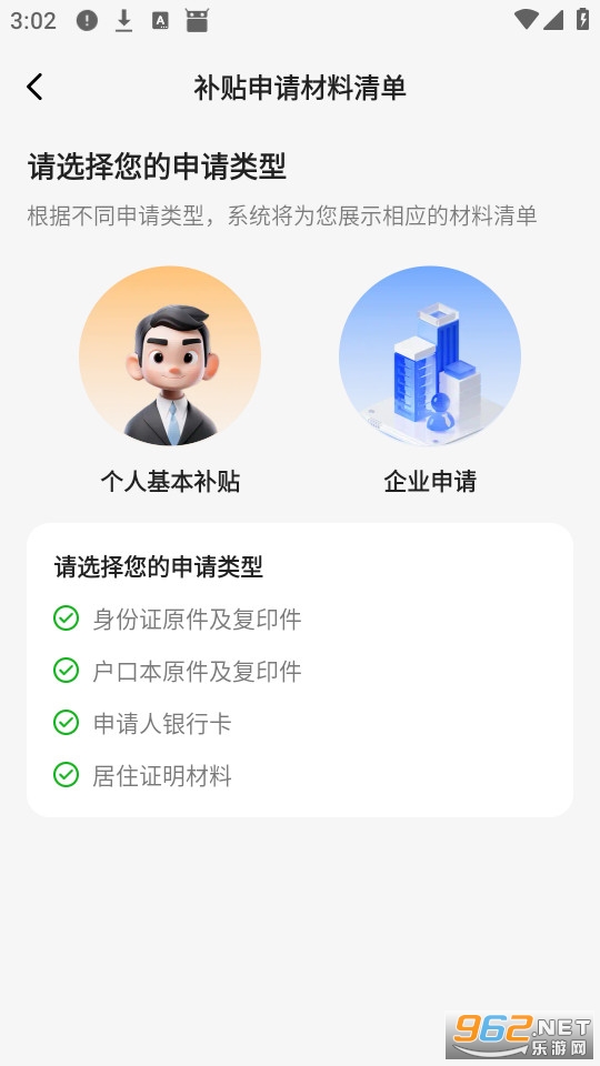 补贴查询消费券官方版v1.0.4截图1