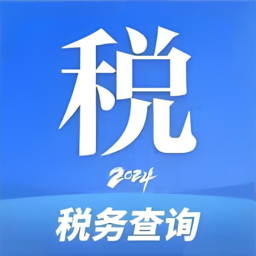 个税退税查询app