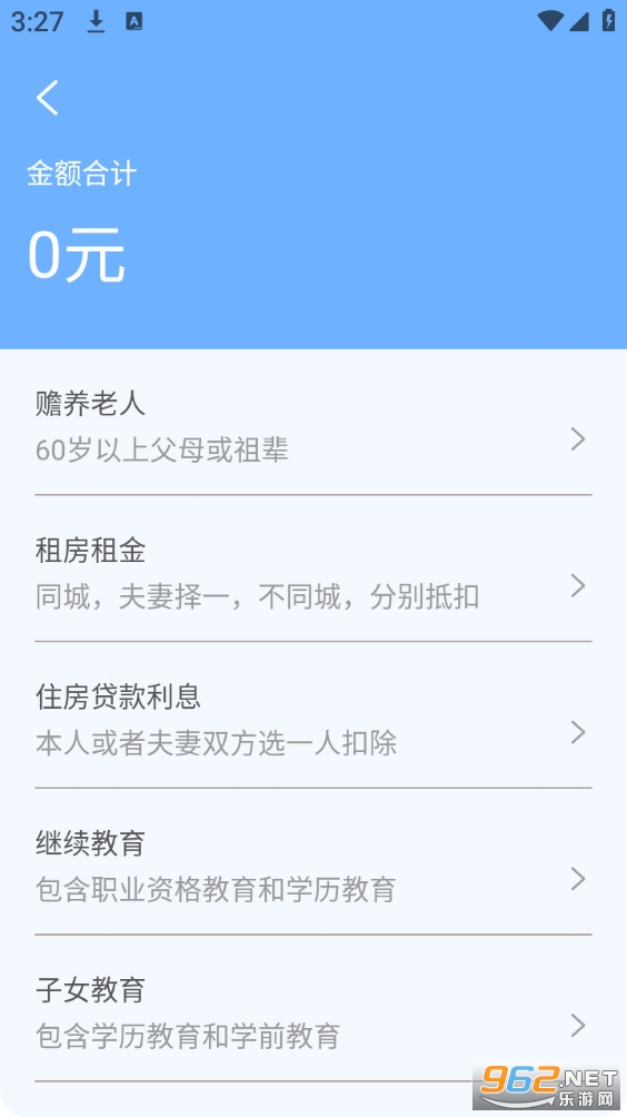 个税退税查询appvB4.2截图4