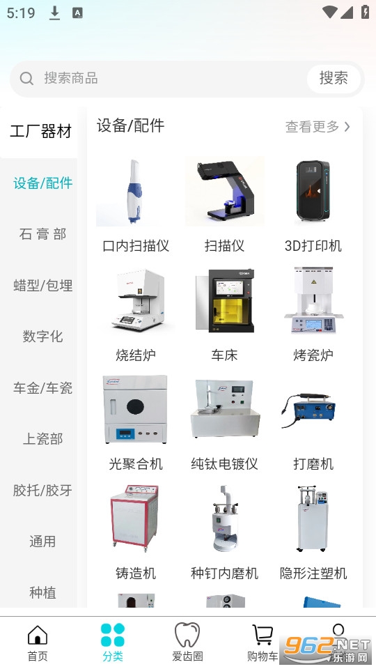 爱齿商城官方版v1.1.15截图2