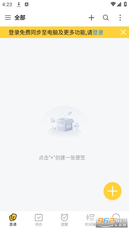 好用便签最新版v7.0.8截图0