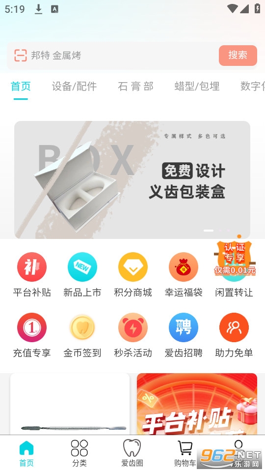爱齿商城官方版v1.1.15截图0