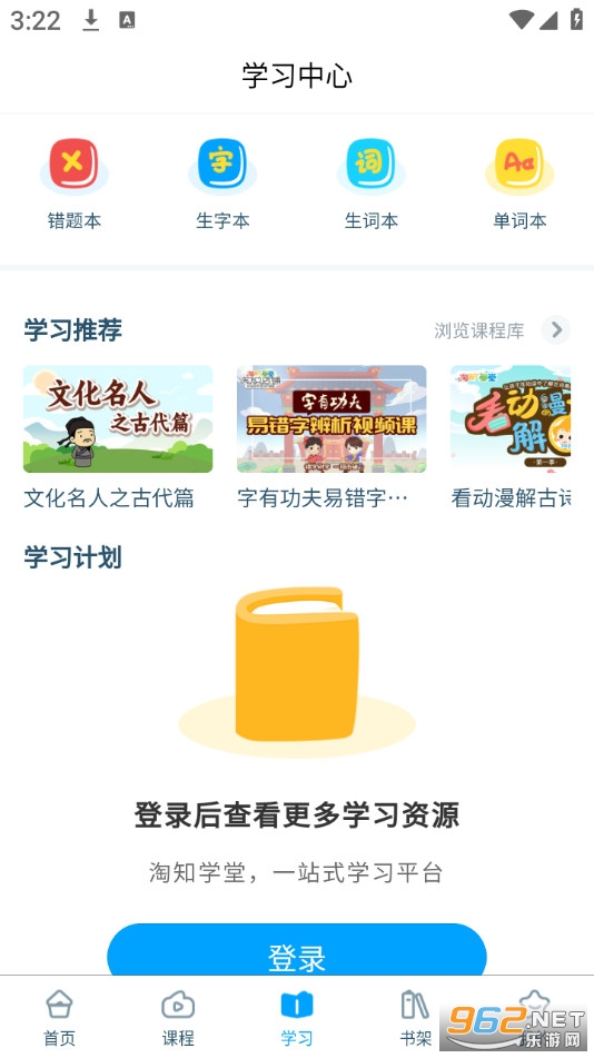 淘知学堂安卓版v7.13.2截图3