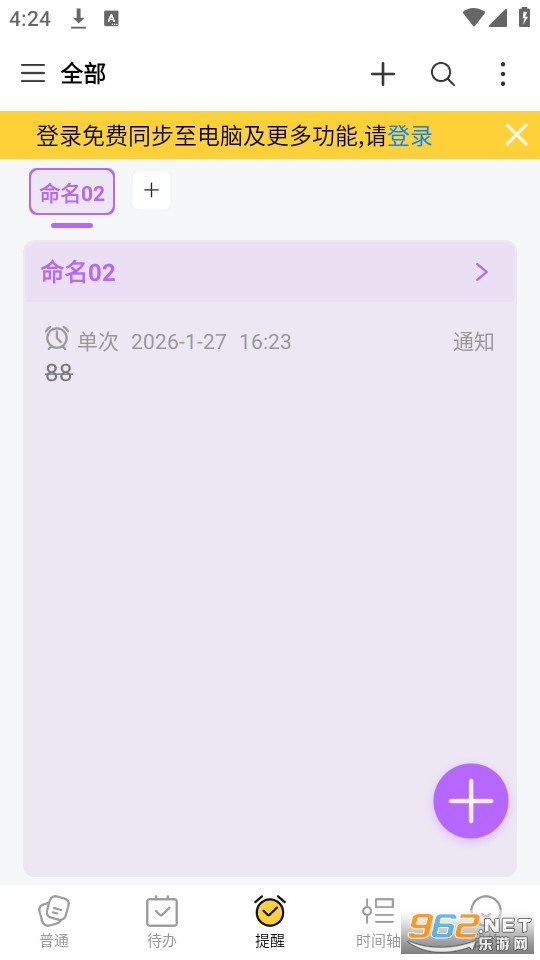 好用便签最新版v7.0.8截图3