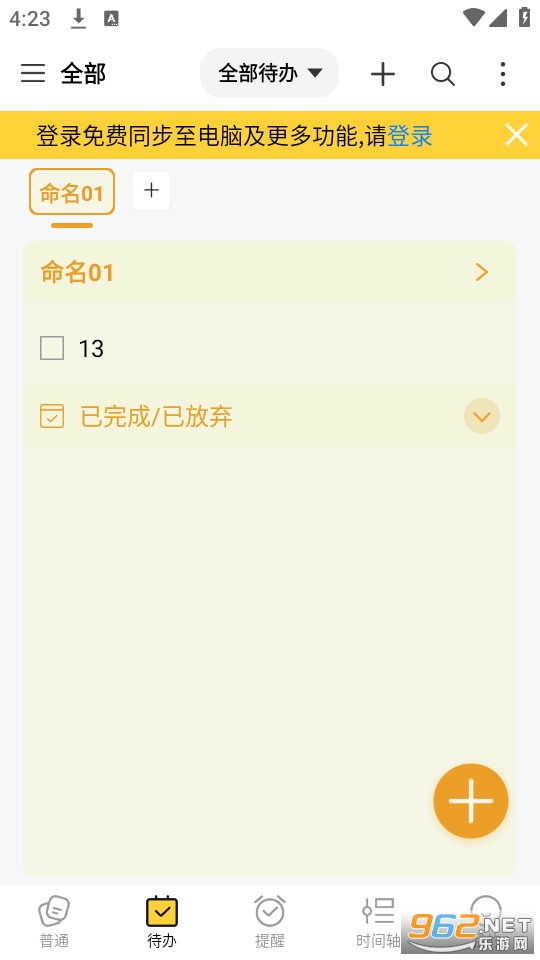好用便签最新版v7.0.8截图2