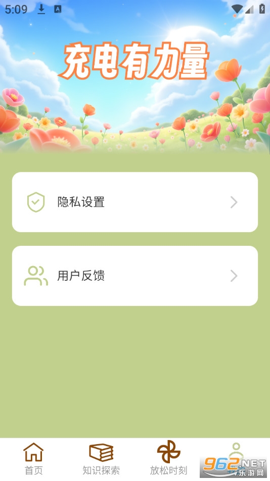 充电有力量appv2.0.3截图3
