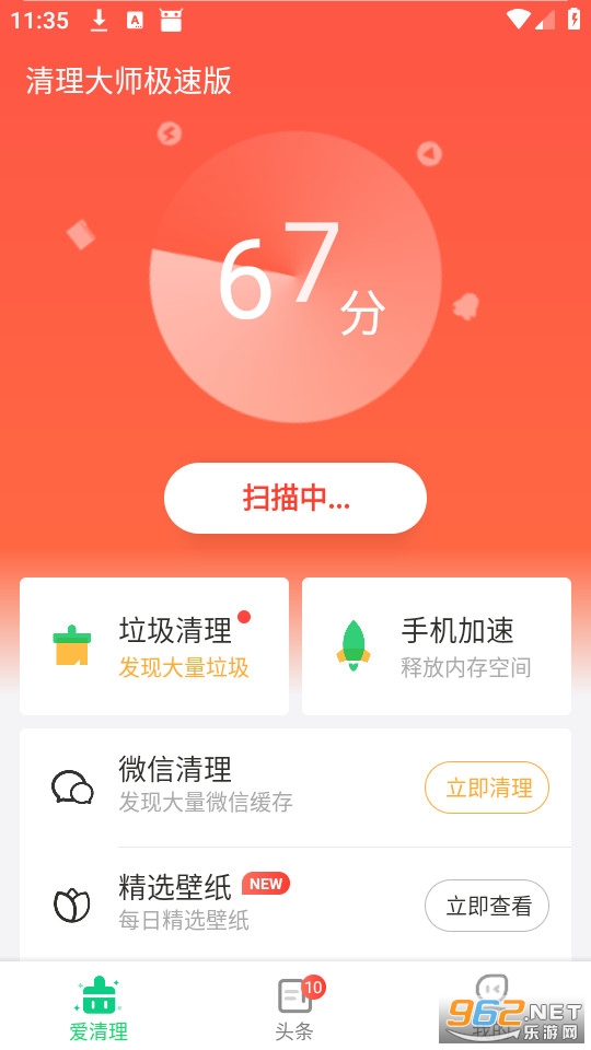 清理大师极速版最新版v2.1.501截图0