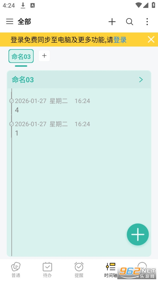 好用便签最新版v7.0.8截图4