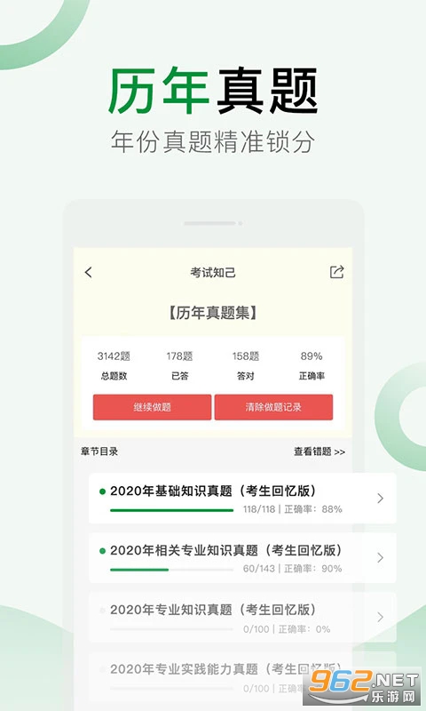 考试知己官方版v2.5.12截图1