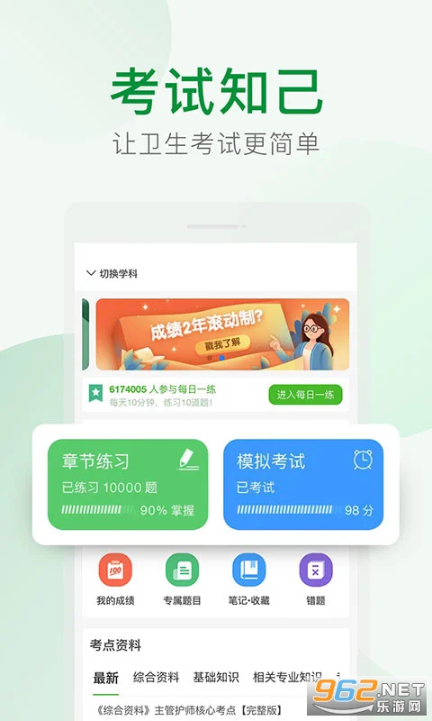 考试知己官方版v2.5.12截图3