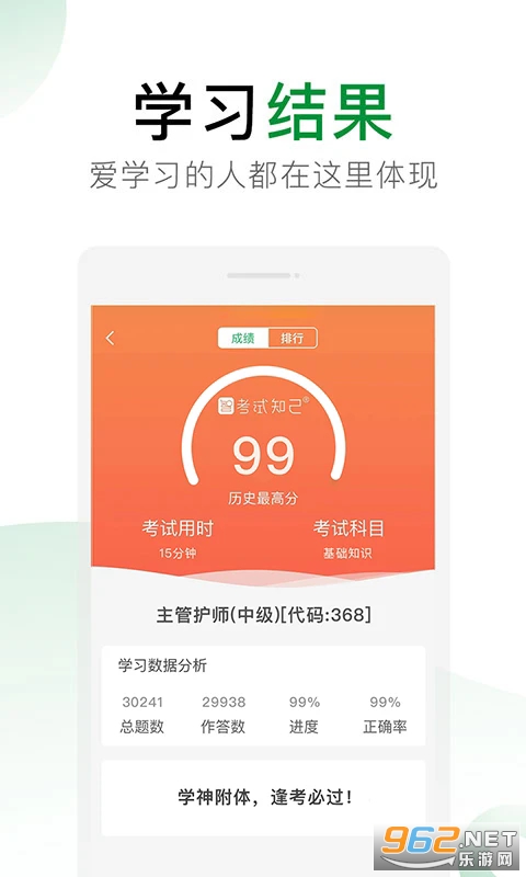 考试知己官方版v2.5.12截图2