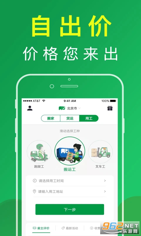 搬运帮最新版v5.1.2截图1