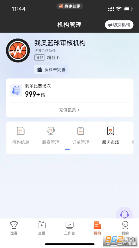 赛事助手appv1.26.2截图4