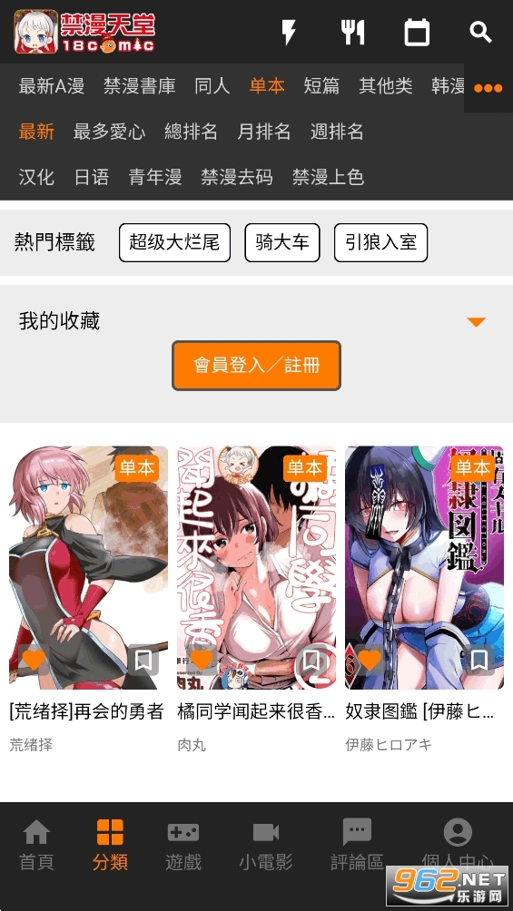 禁漫jmcomic最新版本v2.0.16截图1