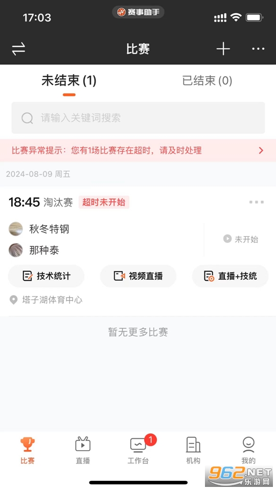 赛事助手appv1.26.2截图2