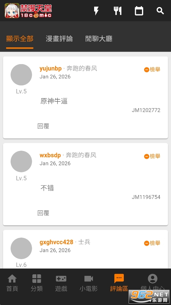 禁漫jmcomic最新版本v2.0.16截图4