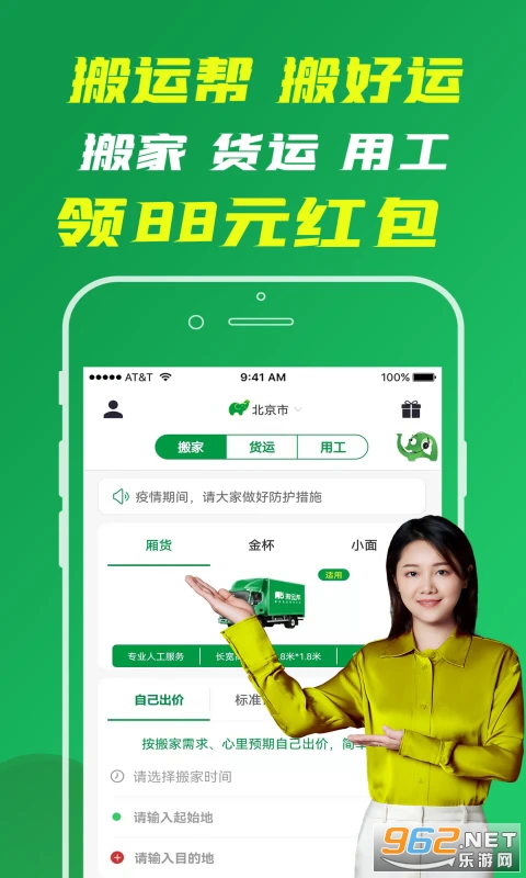 搬运帮最新版v5.1.2截图0