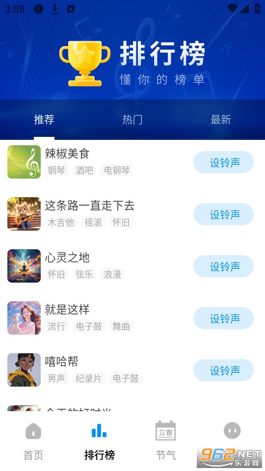 免费铃声精选库app53401截图1