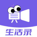 生活录官方版