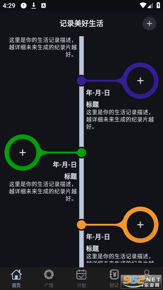 生活录官方版v1.8.0截图0