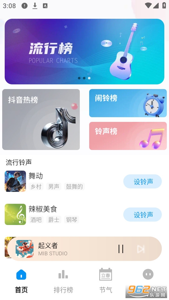 免费铃声精选库app53401截图0