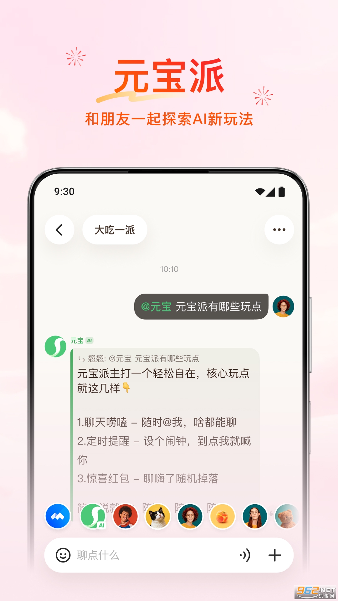 元宝app官方正版v2.55.0截图2