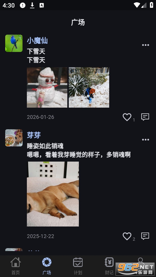 生活录官方版v1.8.0截图2