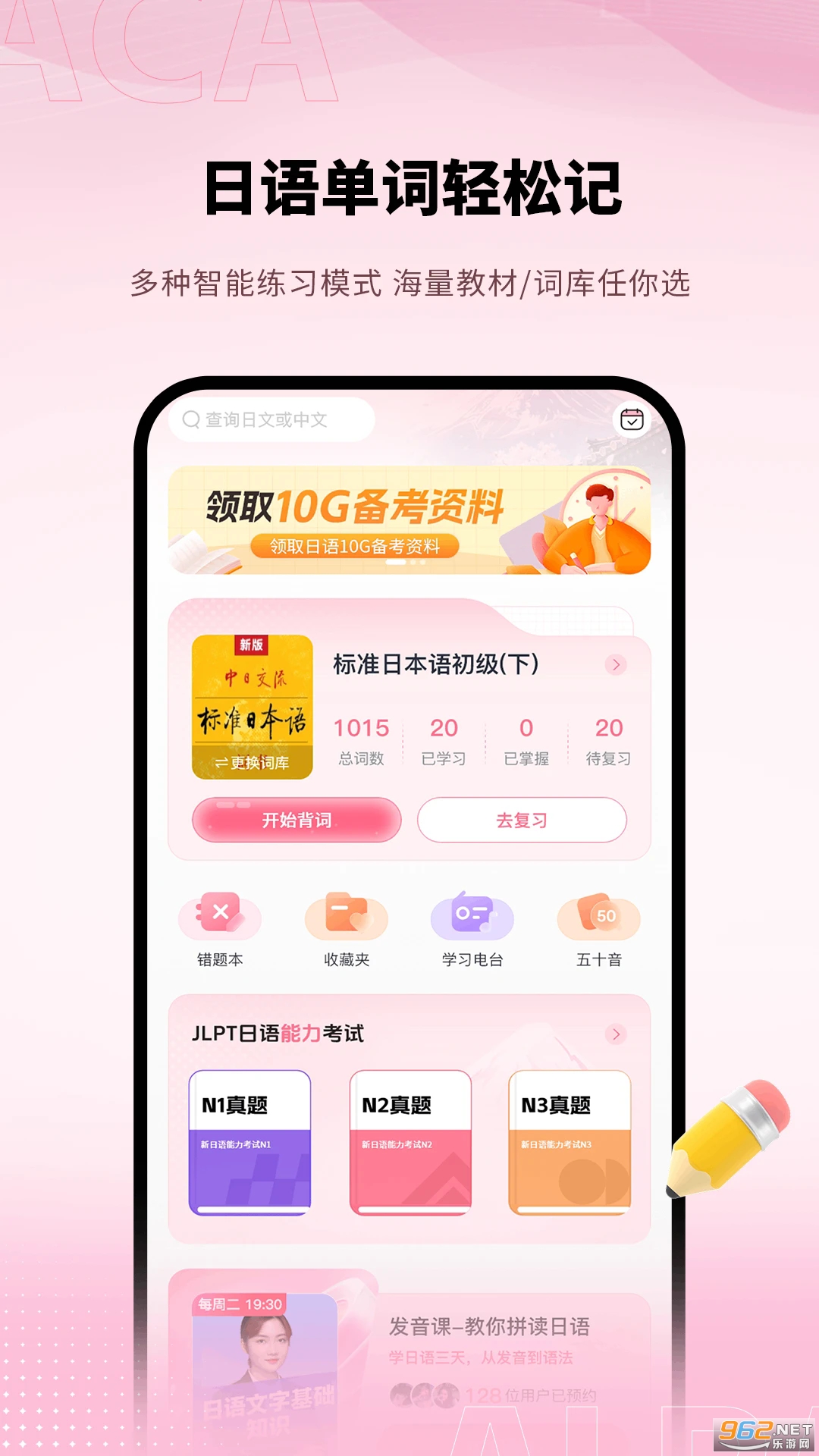 日语单词免费版v2.0.1截图1