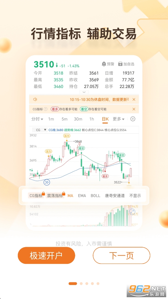 国泰君安期货app手机版v5.3.6截图0