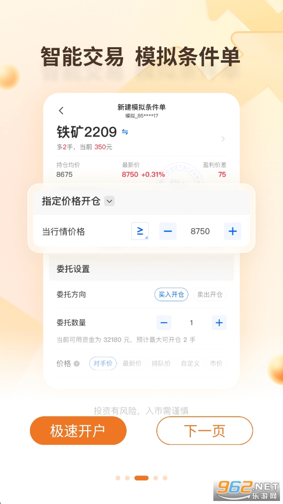 国泰君安期货app手机版v5.3.6截图2