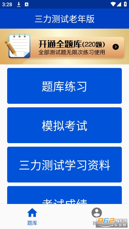 三力测试老年版appv1.3.5截图0