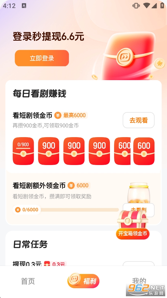 喜番免费短剧赚钱版appv3.1.4.3截图2